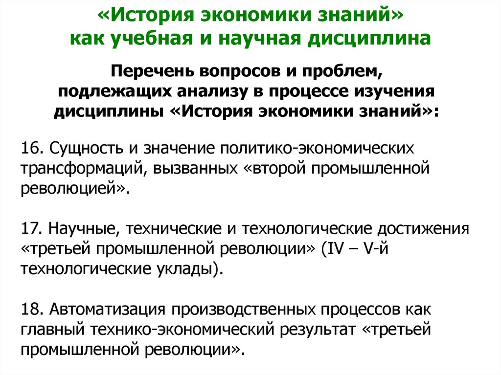 Достижения третьей промышленно технологической революции. Рассказ про экономику. Уровни экономического знания. История экономики.