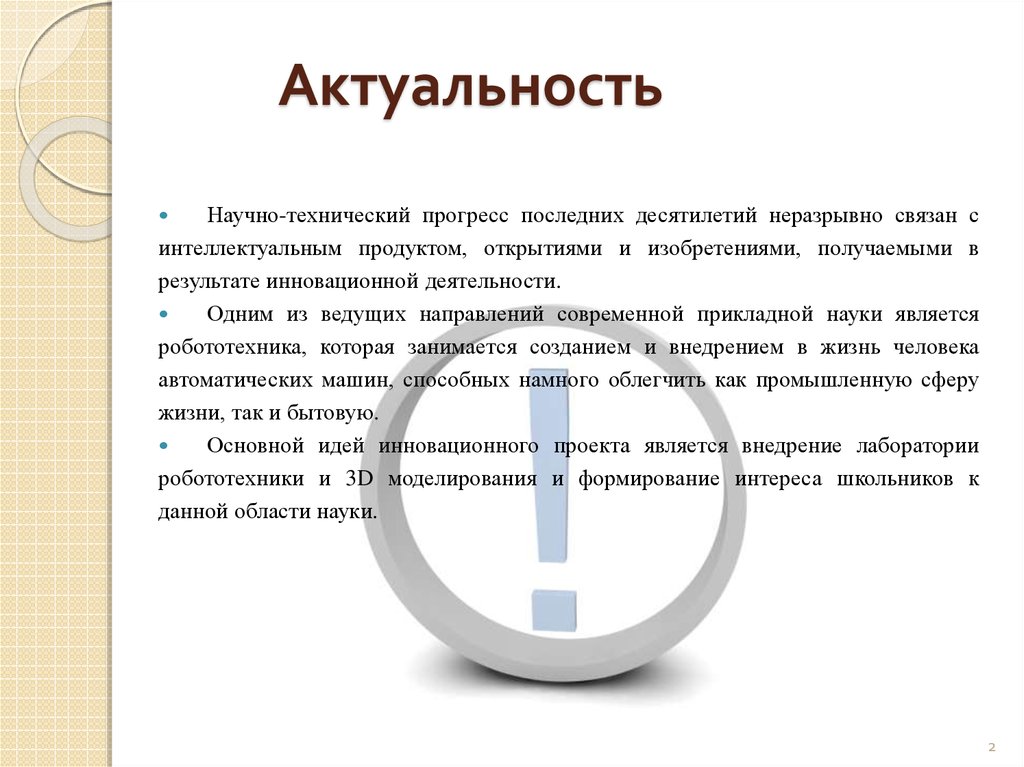 Особенности актуальности. Актуальность темы налогов. Актуальность темы налогообложения. Налоги актуальность темы. Актуальность шорт.