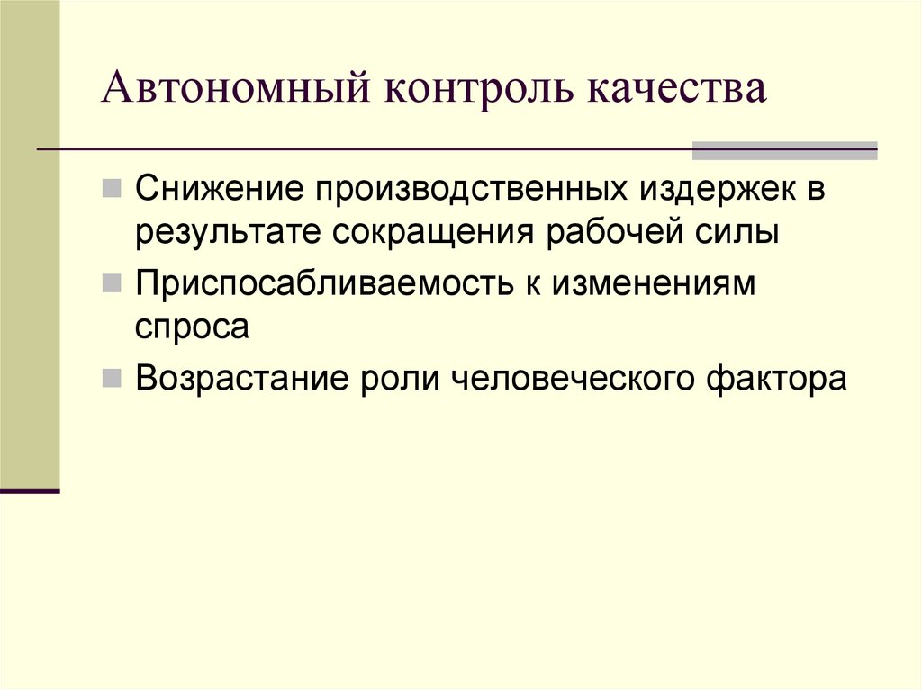 Сокращение результат. Принципы встроенного качества. Инструменты встроенного качества. Методы встроенного качества. Встраивание качества.