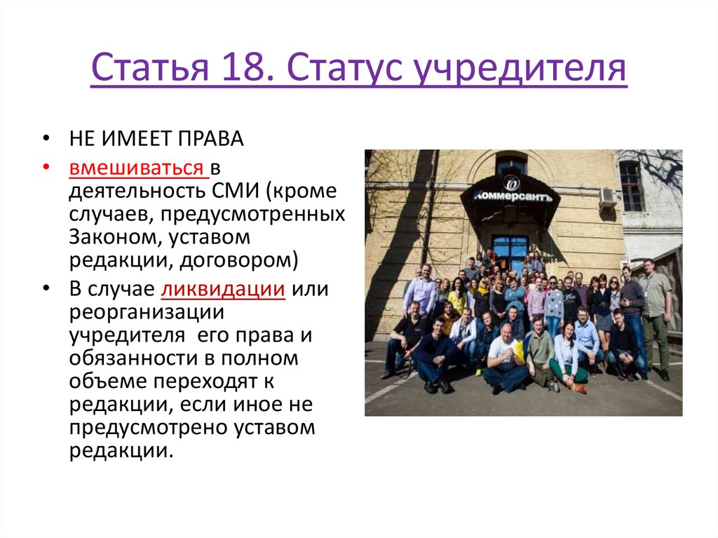 Статья 18