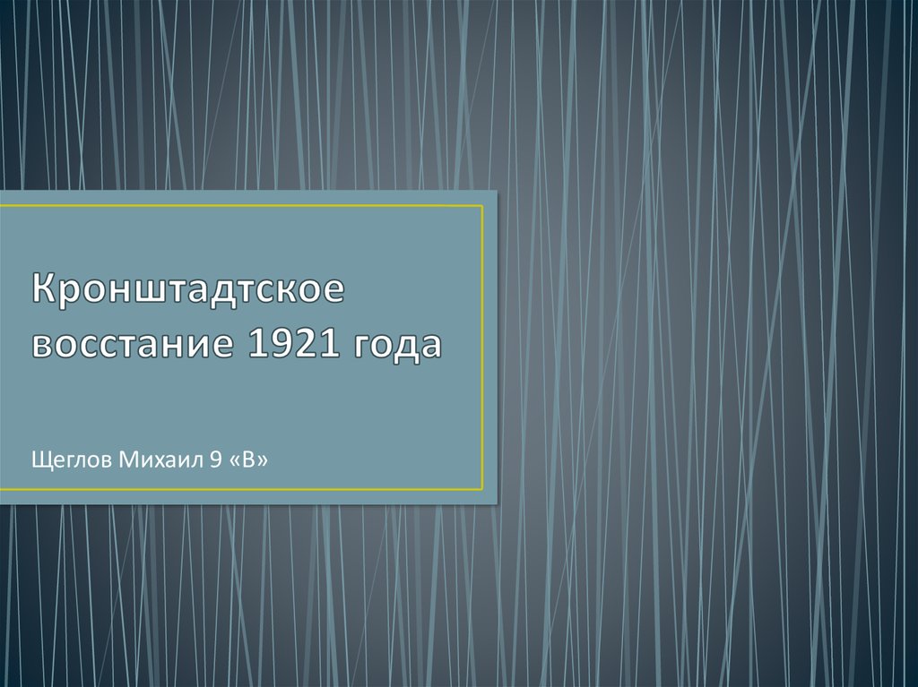 Обои на кронштадтской 4