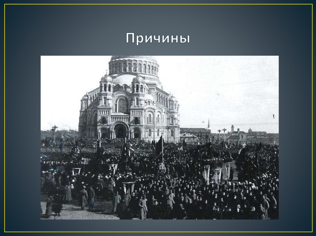 Восстание 5 кронштадт. Восстание в Кронштадте. Хронограф событий Восстания в Кронштадте.