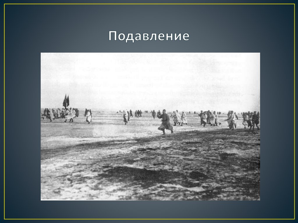 Кронштадтское восстание 1921 лозунг. Кронштадтское восстание 1921 карта. Кронштадтский мятеж слайды. Кронштадтский мятеж 1921. Презентация на тему Кронштадтское восстание.