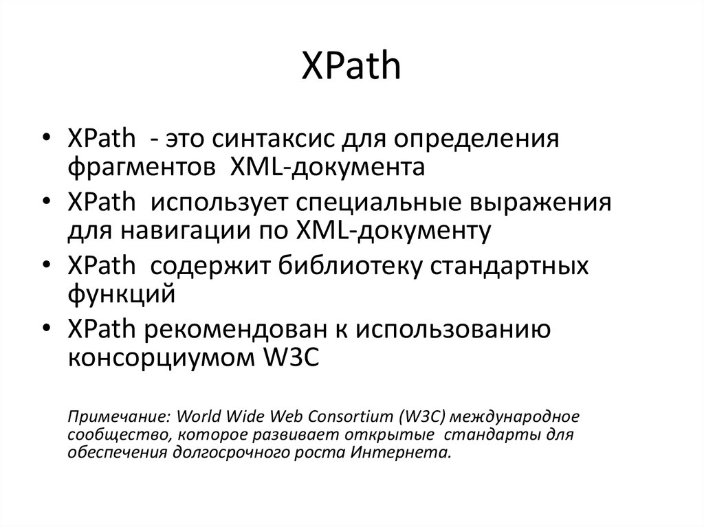 Xpath element. XPATH. XPATH примеры. XPATH запросы. Написание XPATH.