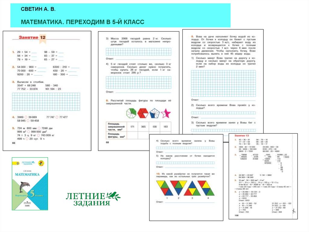Светин математика 3 класс. Переходим в 5 класс математика. Светин математика переходим во 2 класс. Светин переходим в 4 класс.