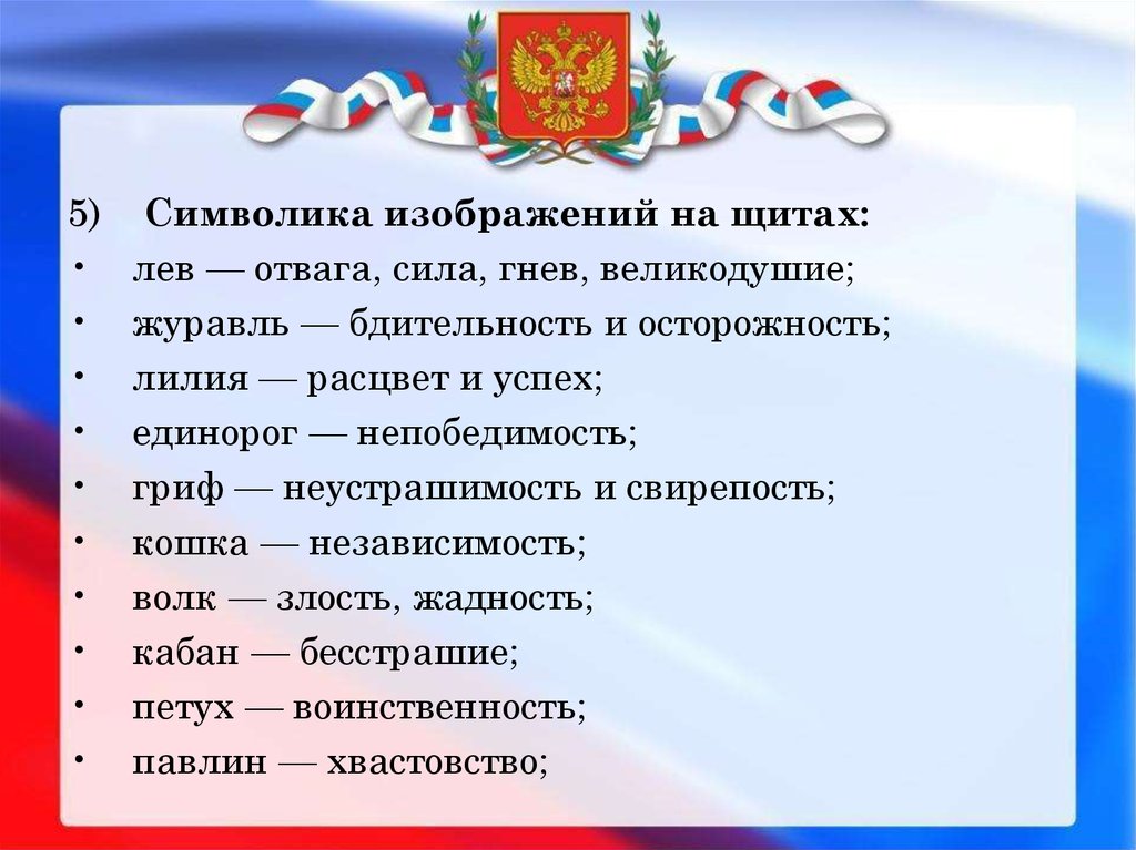 План славные символы россии