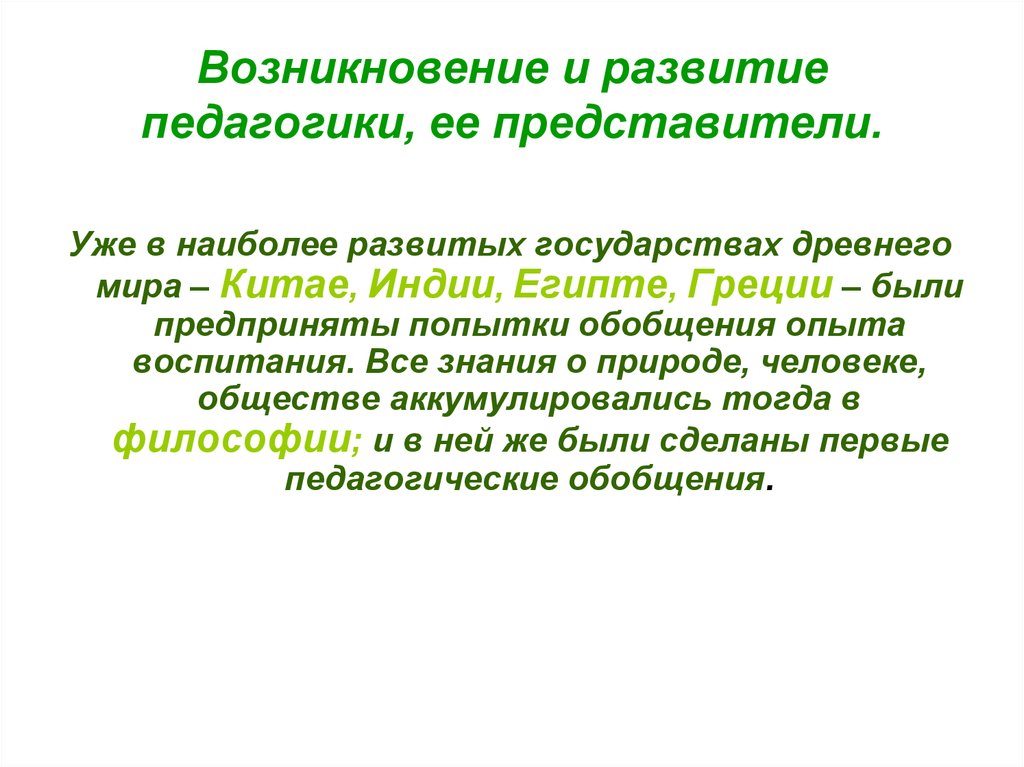 Презентация возникновение и становление педагогической профессии