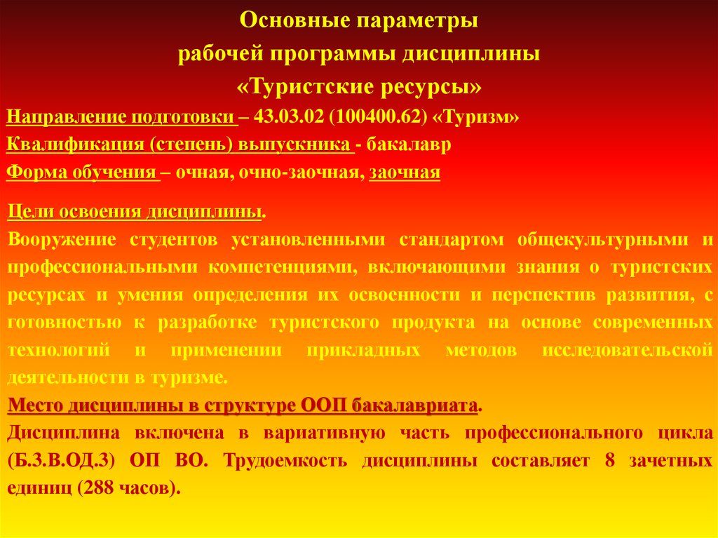 Курсовая работа: Рекреационные ресурсы Королевства Испания