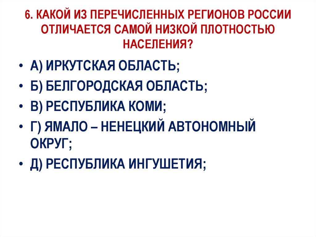 План описания населения территории россии 9 класс