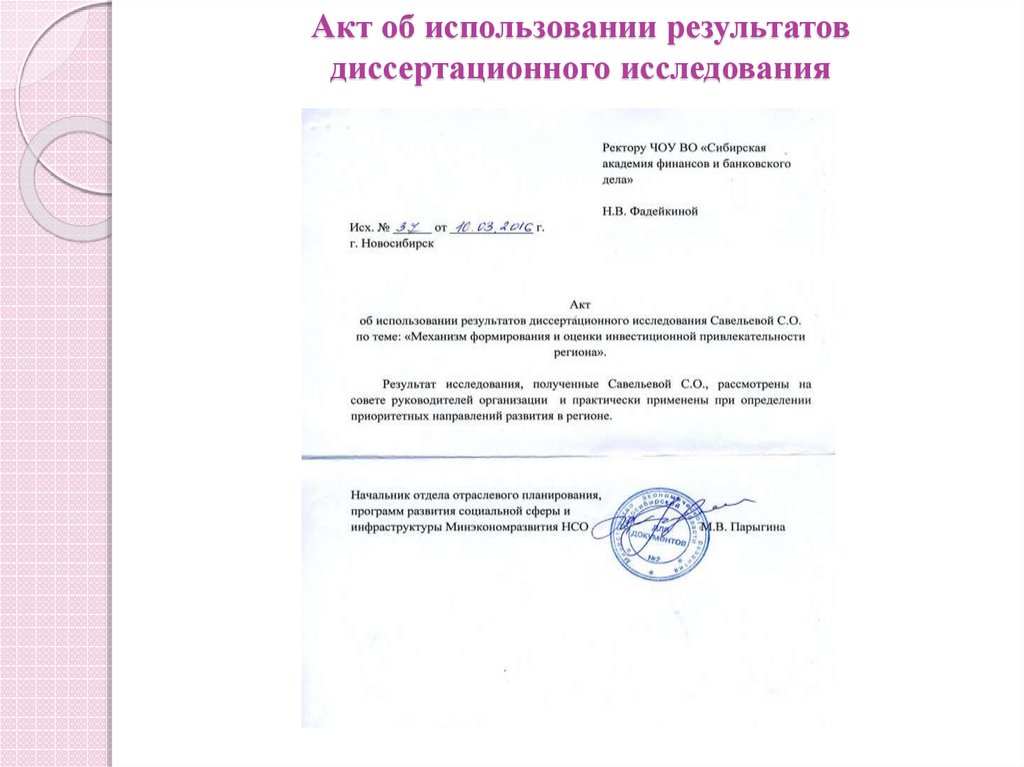 Справка о промежуточных результатах реализации инновационного проекта