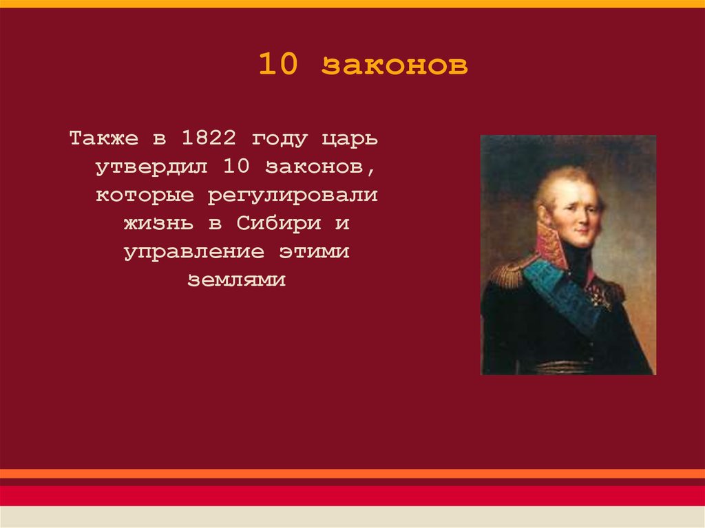 Закон 10 лет. 1822 Год события. 1822 Год в истории. 1822 Год в истории России. Событие в России в 1822.