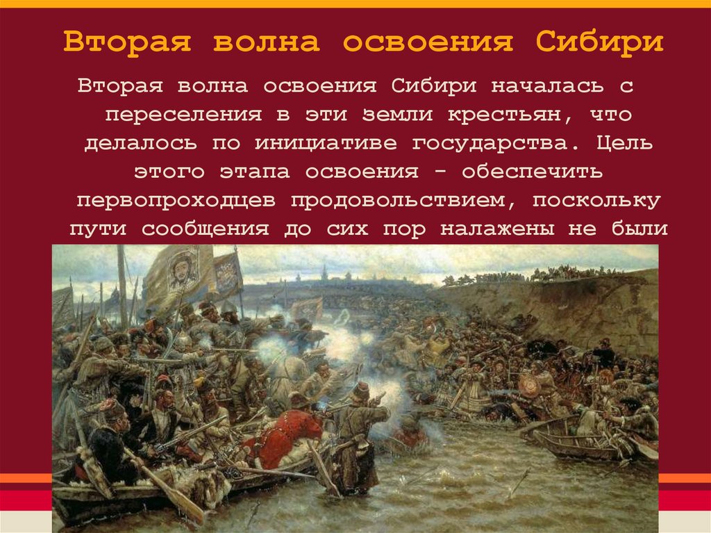 Освоение сибири 16 17 века презентация