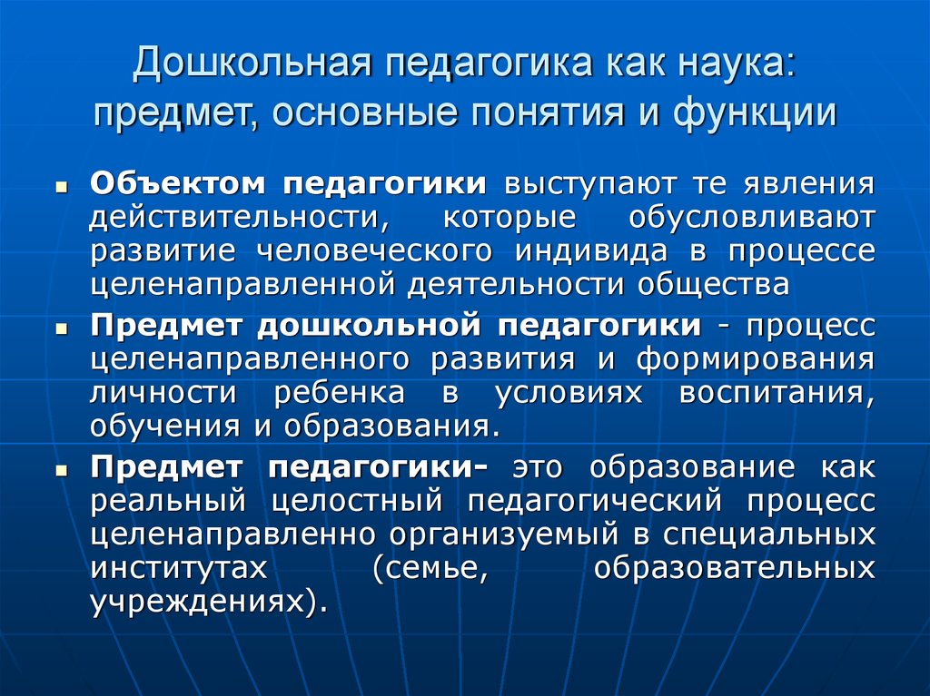 Наука выполняет функции. Предмет дошкольной педагогики как науки. Объект дошкольной педагогики. Что является предметом дошкольной педагогики. Объектом дошкольной педагогики является.