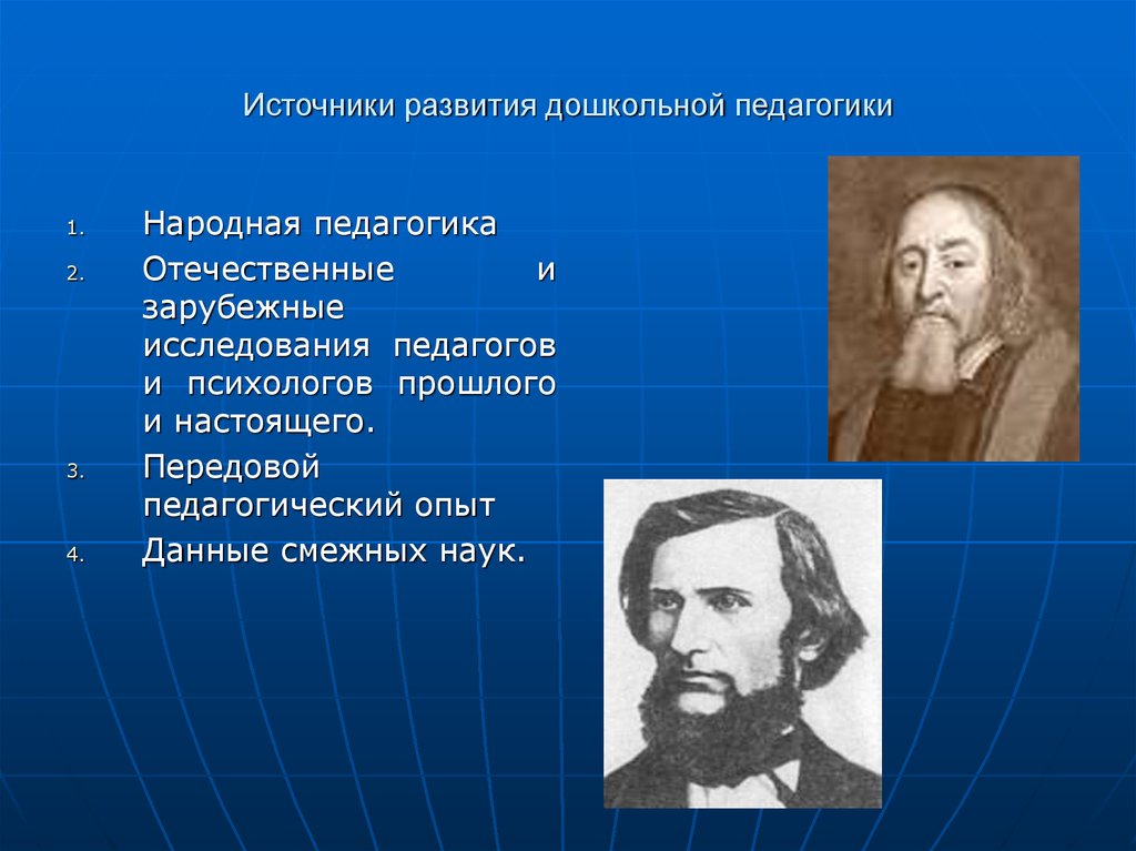 Развитие педагогической науки. Источники развития дошкольной педагогики. Источники развития педагогической науки. Источники развития педагогики как науки. Источники формирования педагогики как науки.