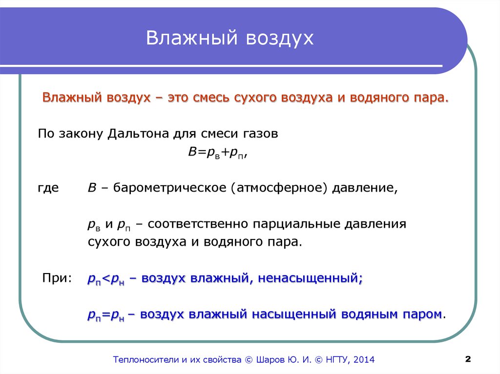 Почему влажный воздух легче сухого