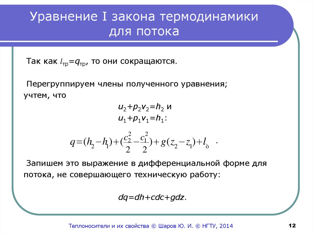 Выражение 1 закона термодинамики