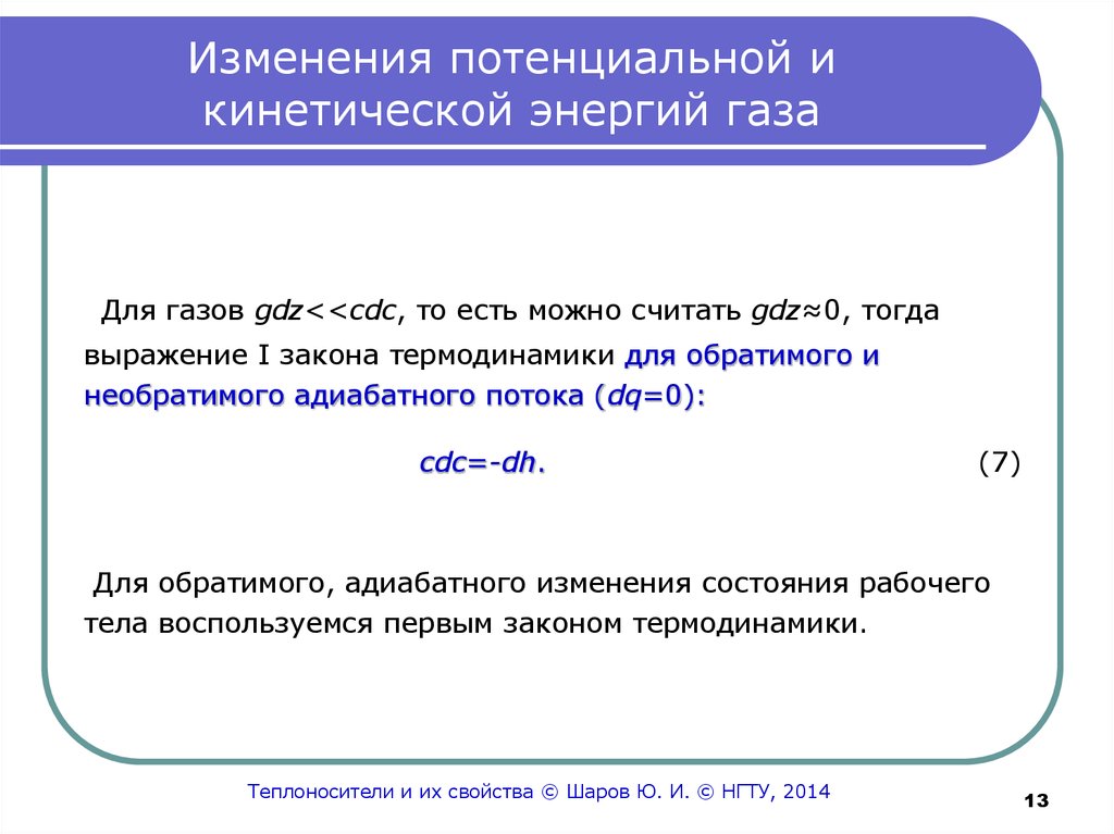 Работа изменение потенциальной энергии. Сравнение кинетической и потенциальной энергии в газах. Соотношение потенциальной и кинетической энергии в газах. Потенциальная энергия газа. Кинетическая и потенциальная энергия газа.