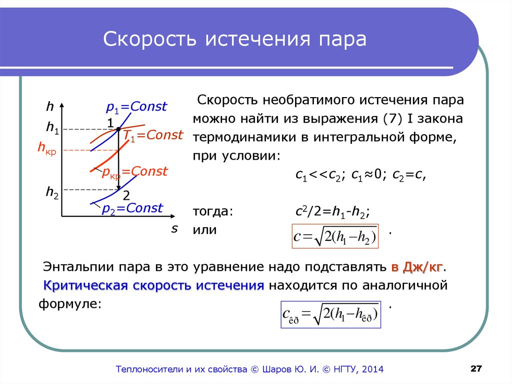 Скорость истечения формула