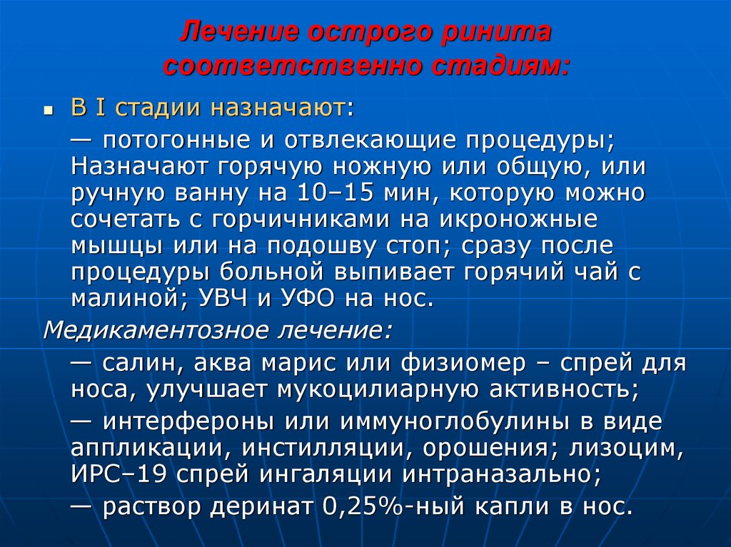 Острый ринит презентация