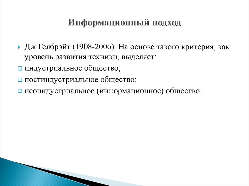 Техника выделена. Информационный подход. Общество информационный подход. Информационный подход в экономике. Информационный подход в истории.