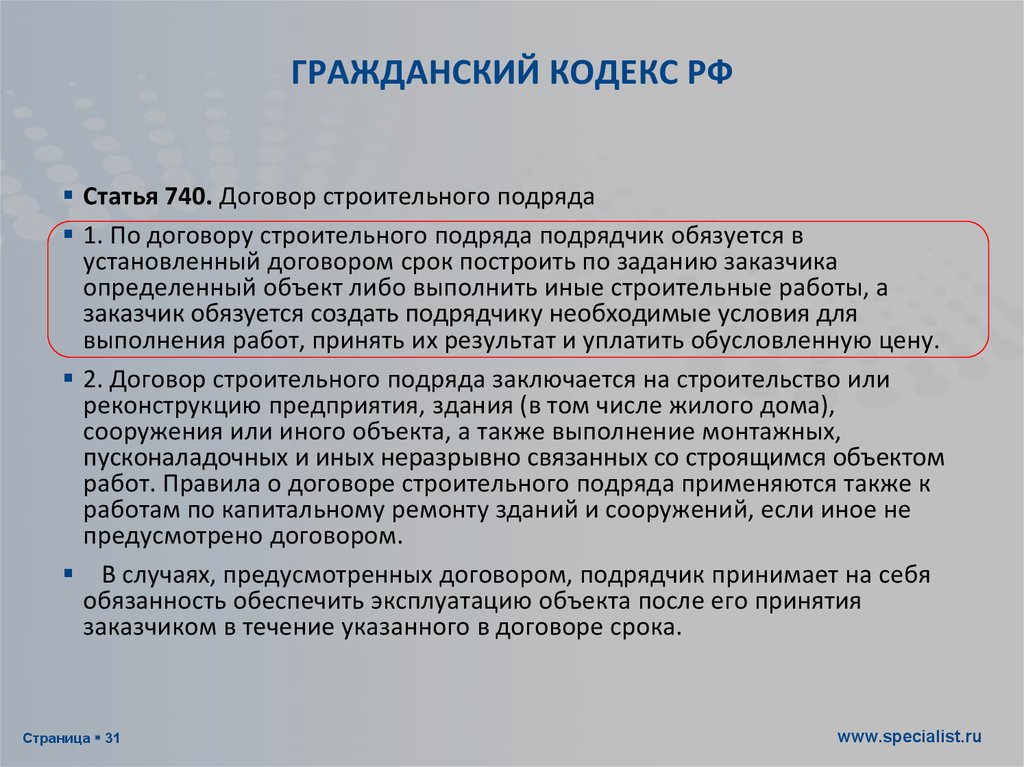 Кодекс 46. Статьи гражданского кодекса. Гражданский кодекс какие статьи. Статьи ГК РФ. Гражданский кодекс РФ статьи.