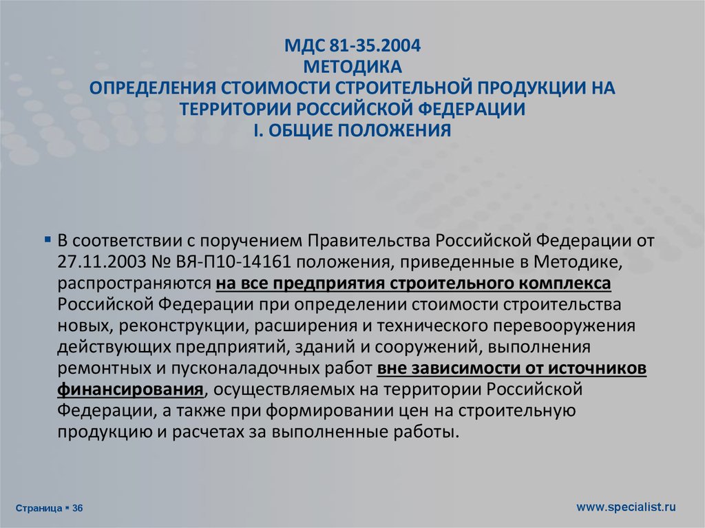 Определение стоимости строительной продукции