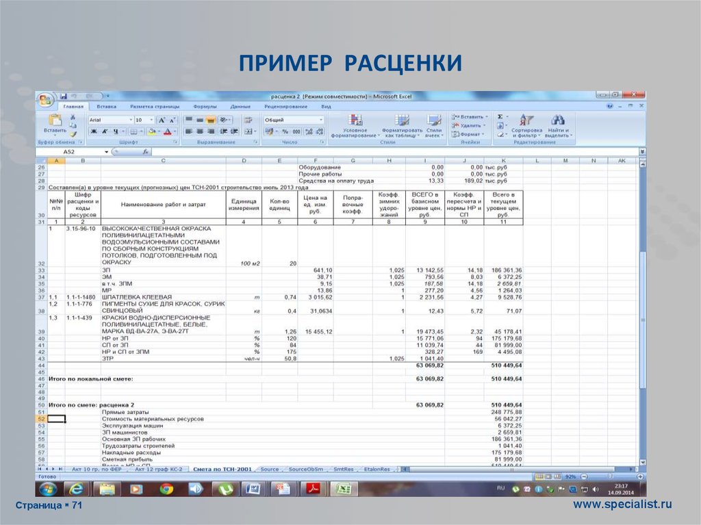 Коробка расценка. Примеры расценок. Примерные расценки. Единичные расценки пример. Единичные расценки составляются в.