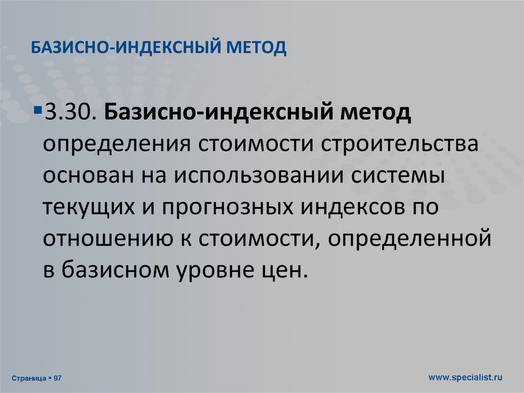 Базисно индексный метод. Ресурсно-индексный метод. Ресурсный метод и ресурсно- индексный метод. Базисный метод расчета.