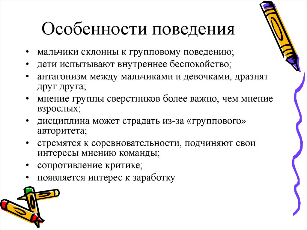 Характерное поведение. Особенности поведения. Особенности поведения ребенка. Характеристика поведения ребенка. Особенности поведения характеристика.