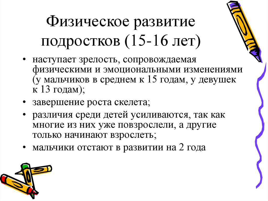 Физическое развитие подростков проект 7 класс