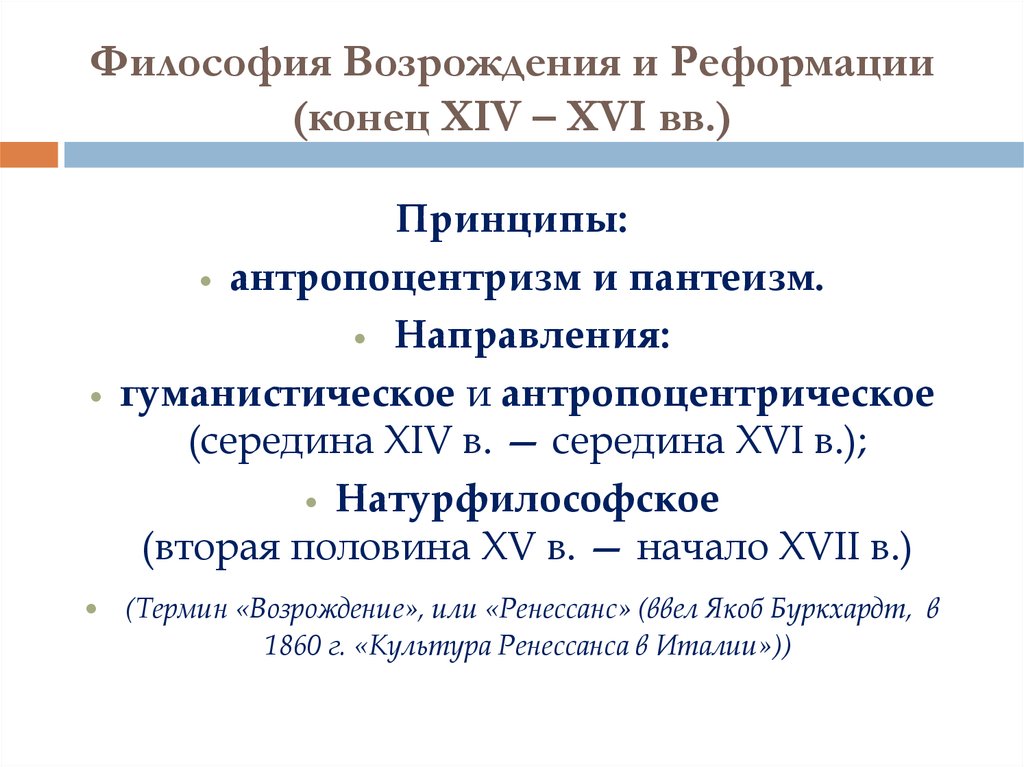 Философия эпохи возрождения антропоцентризм гуманизм