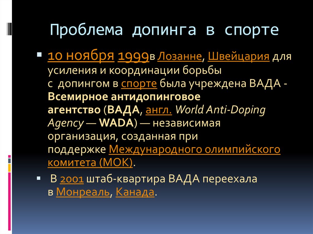 Активная борьба с допингом. Проблема допинга. Проблемы спорта. Причины борьбы с допингом. Допинг в спорте презентация.