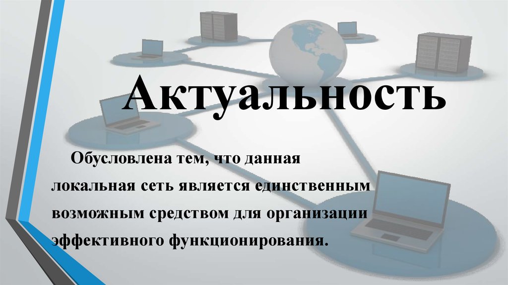 Курсовая работа по теме Локально-вычислительные сети офисов Москва City