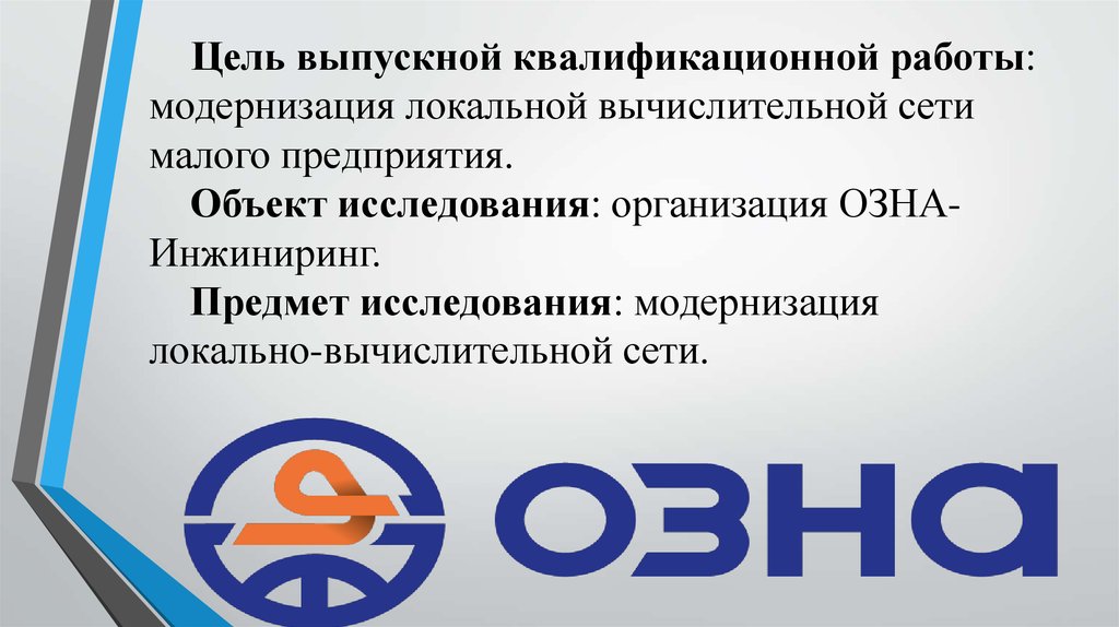 Ооо озна инжиниринг