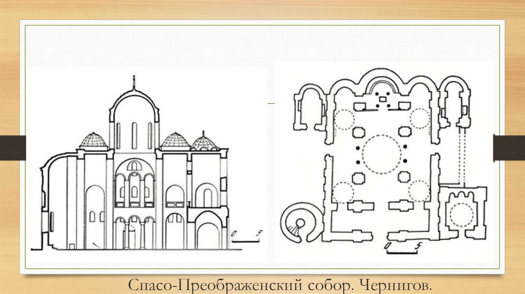 Спасо преображенский собор в чернигове план