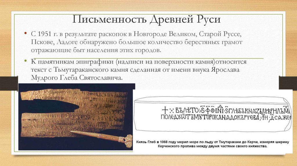 Письменность Древней Руси