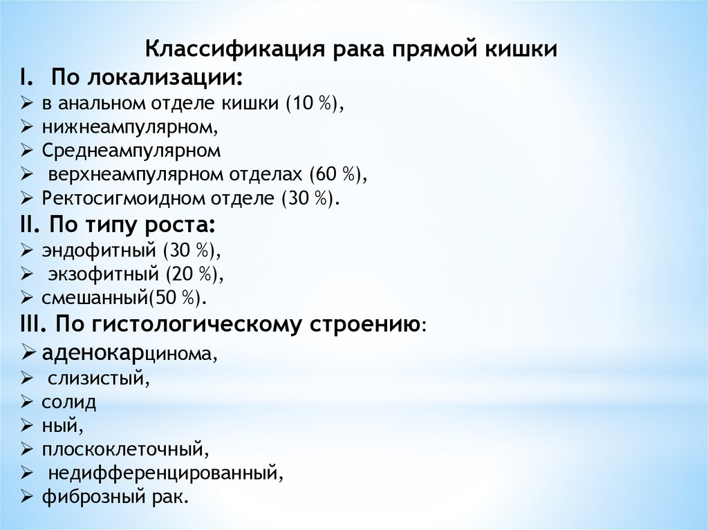 Код мкб рак сигмовидной. Опухоли прямой кишки классификация. Классификация опухолей опухоли прямой кишки. Классификация опухоли прямой кишки TNM. Доброкачественные опухоли прямой кишки классификация.