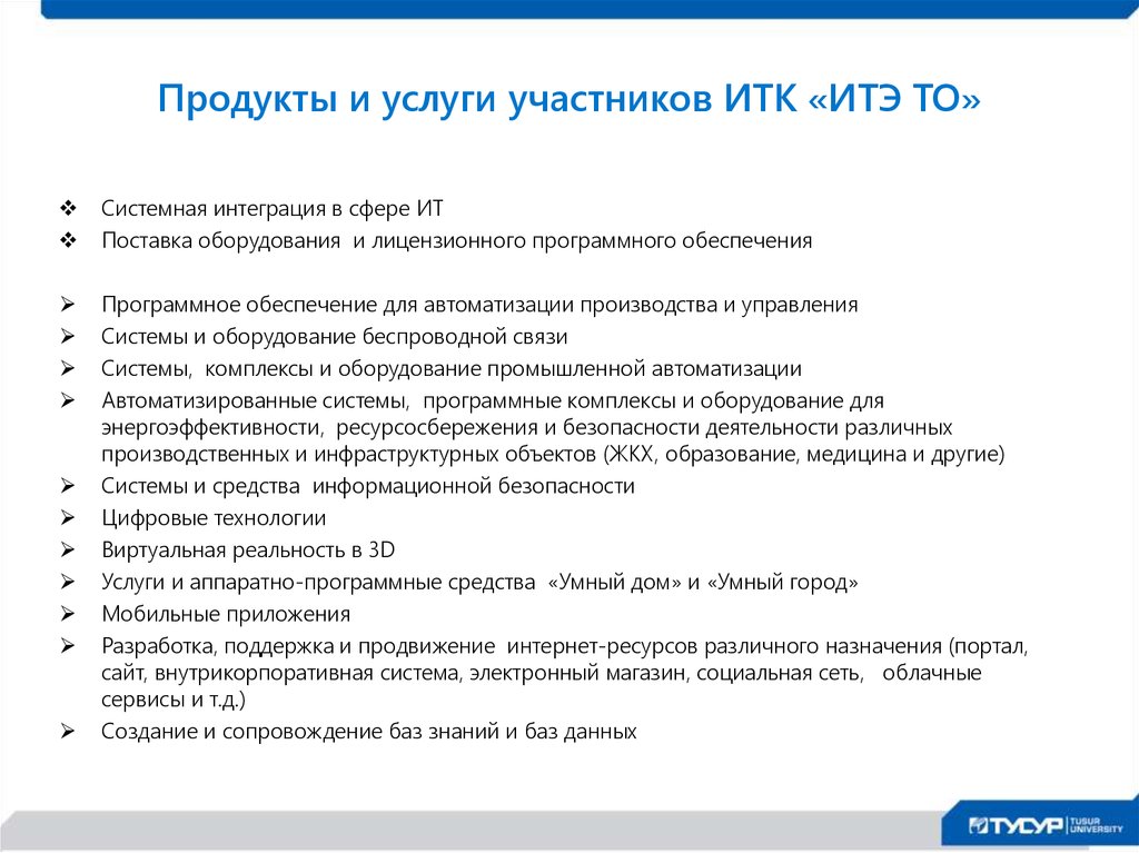 Участник услуга. Средства ИТК. ИТК технологии. Информатика ИТК расшифровка. Услуги участников.