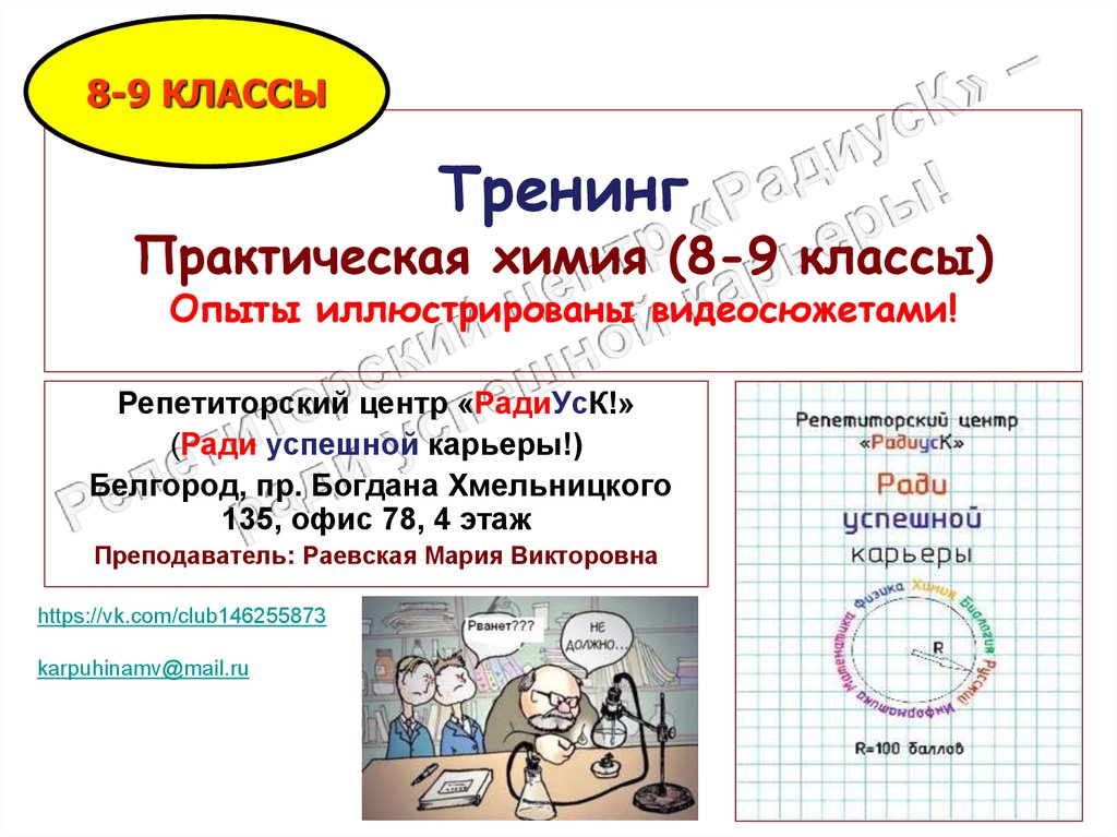 Практическая по химии 9 класс