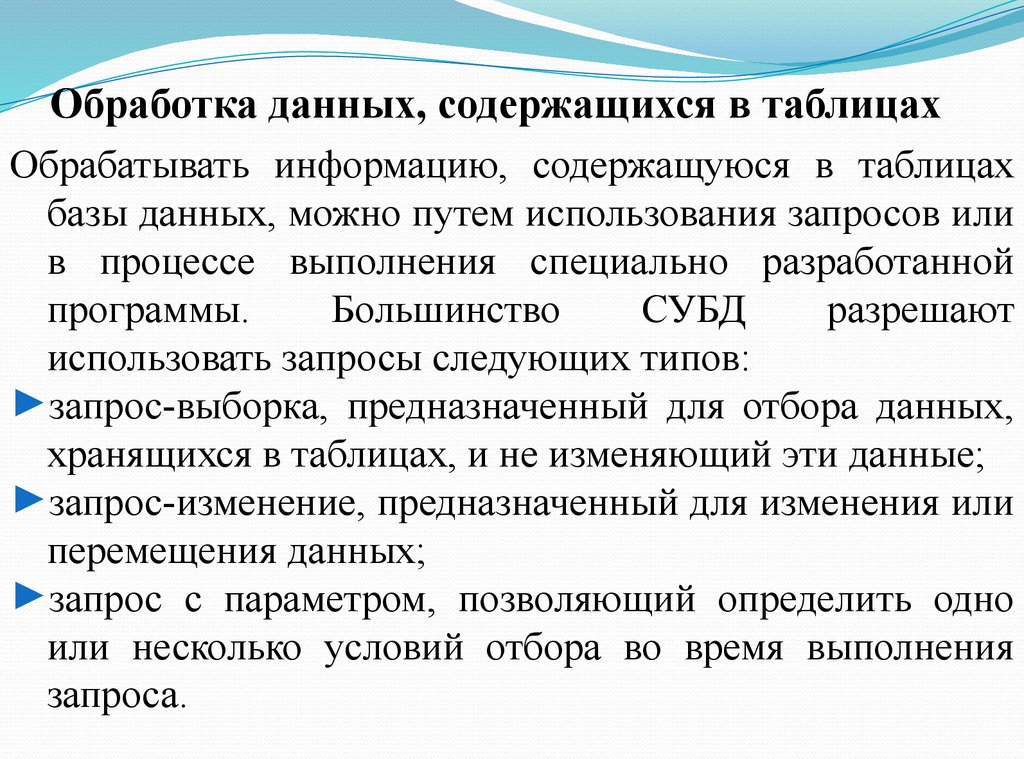 В базе данных может содержаться. Обработка данных, содержащихся в таблицах. Данных содержащихся. Согласно сведениям содержащимся или содержащихся. В базе данный может содержатся.