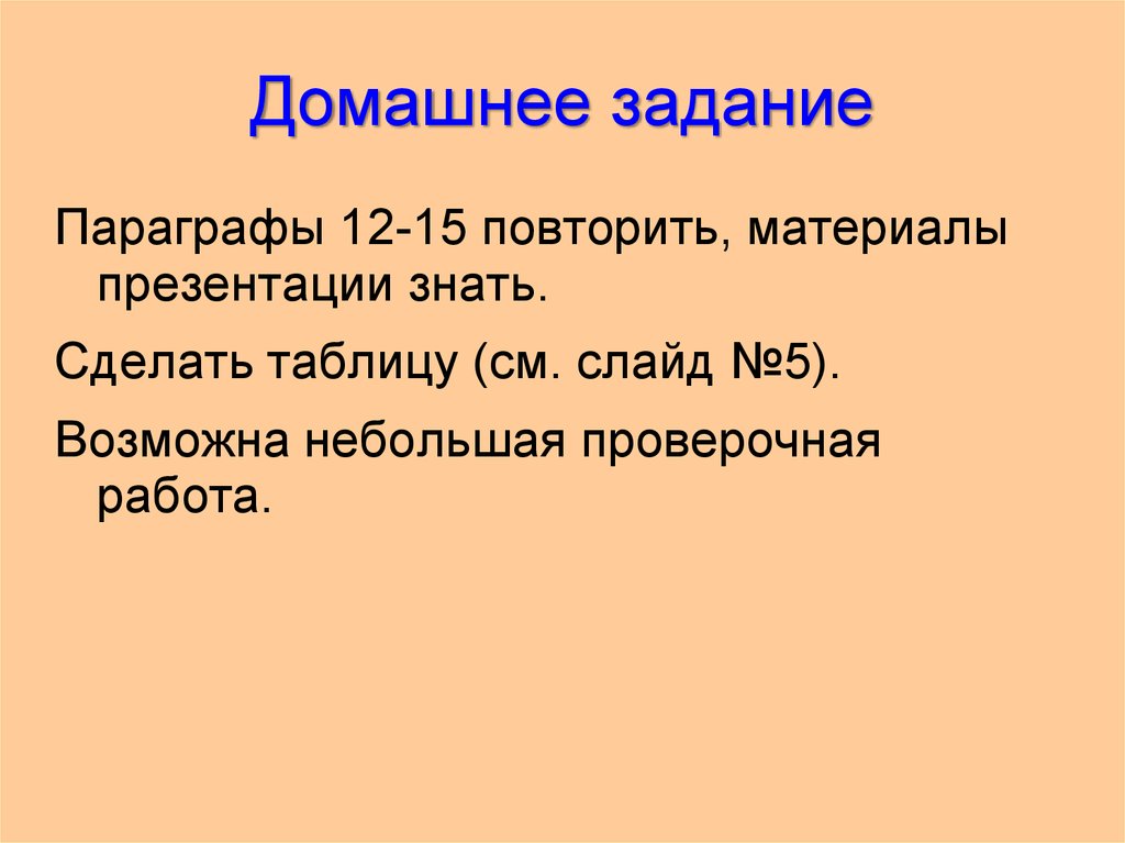 Домашнее задание