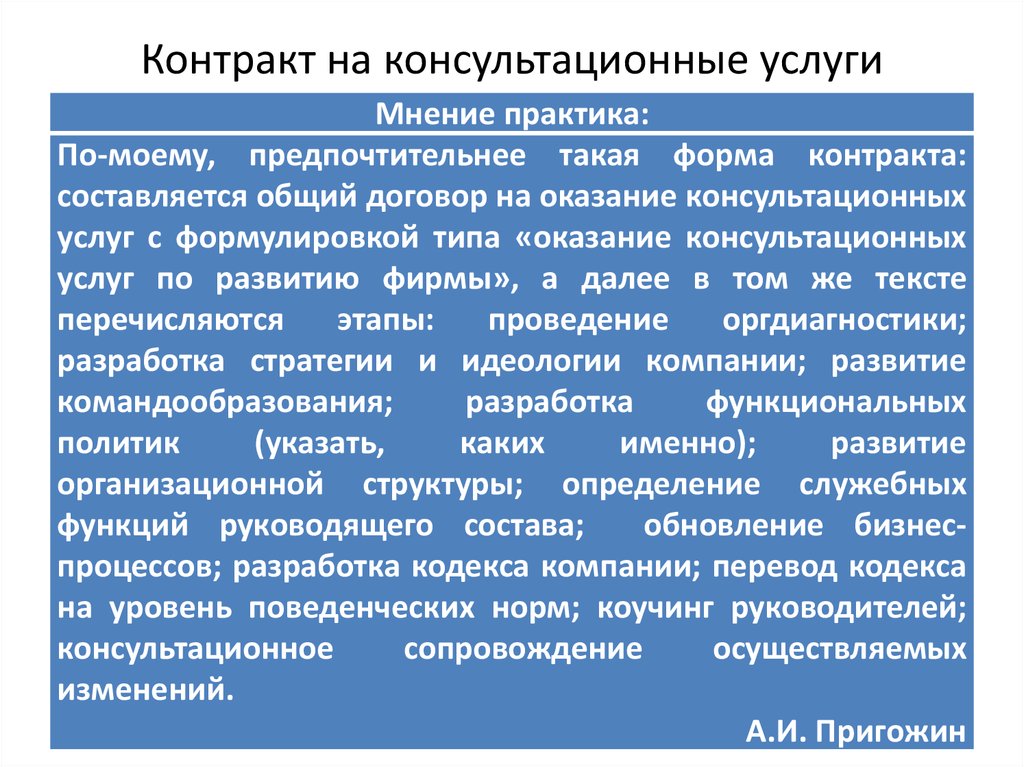 Договор на консультирование по вопросам коммерческой деятельности и управления образец