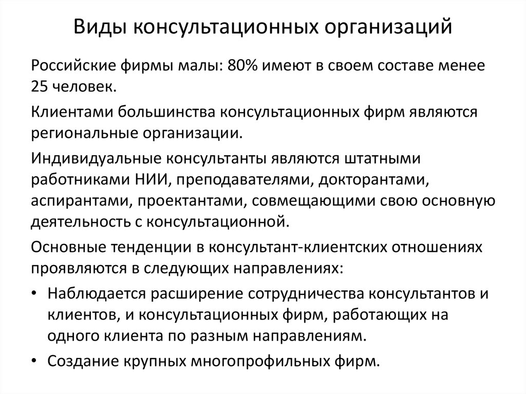 4 виды консультировании