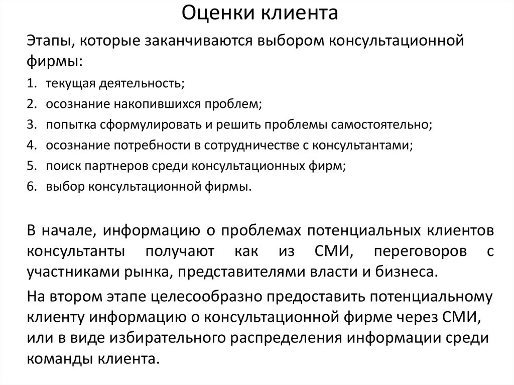 Оценка заказчика. Оценка клиента. Оценка покупателя. Визуальная оценка клиента.