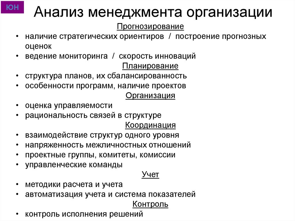 Оценка ведение. Анализ в менеджменте это. Менеджмент анализ предприятия. Исследования в менеджменте. Особенностями управленческого анализа являются:.