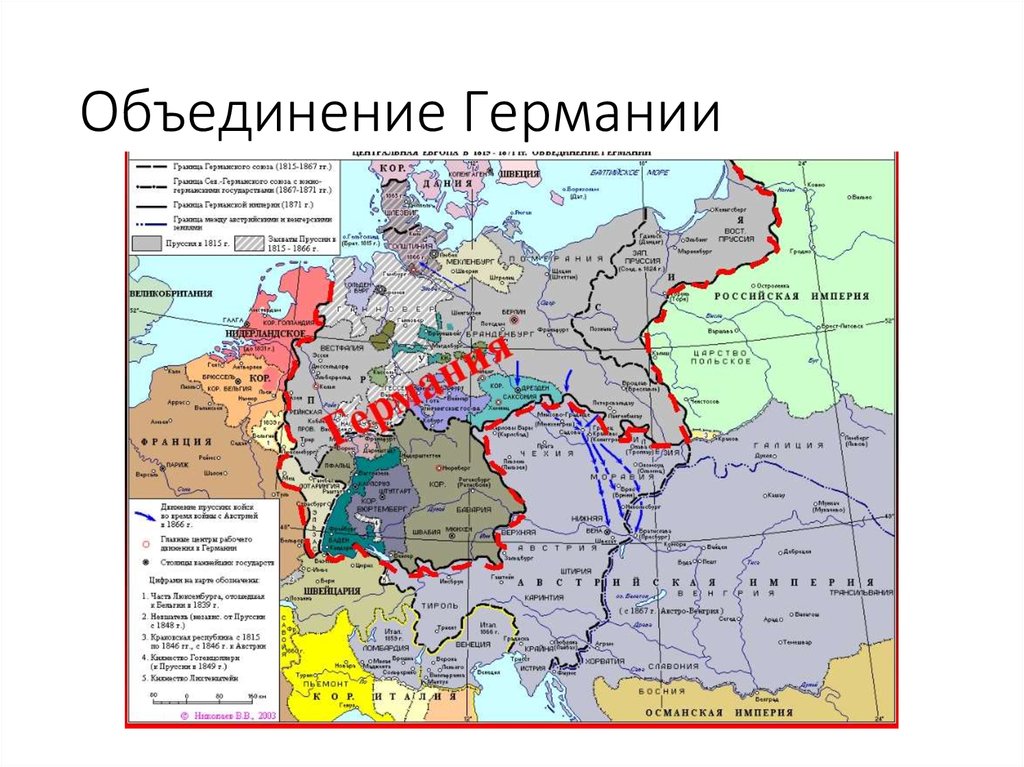 Объединение Германии