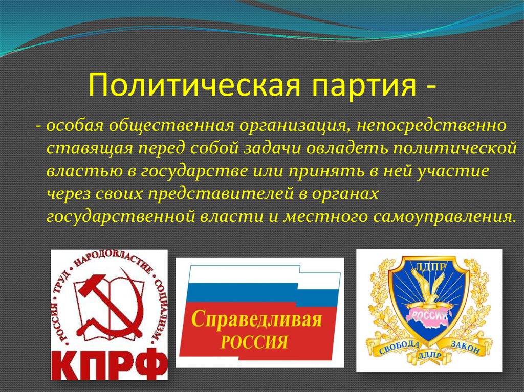 Проект создание политической партии