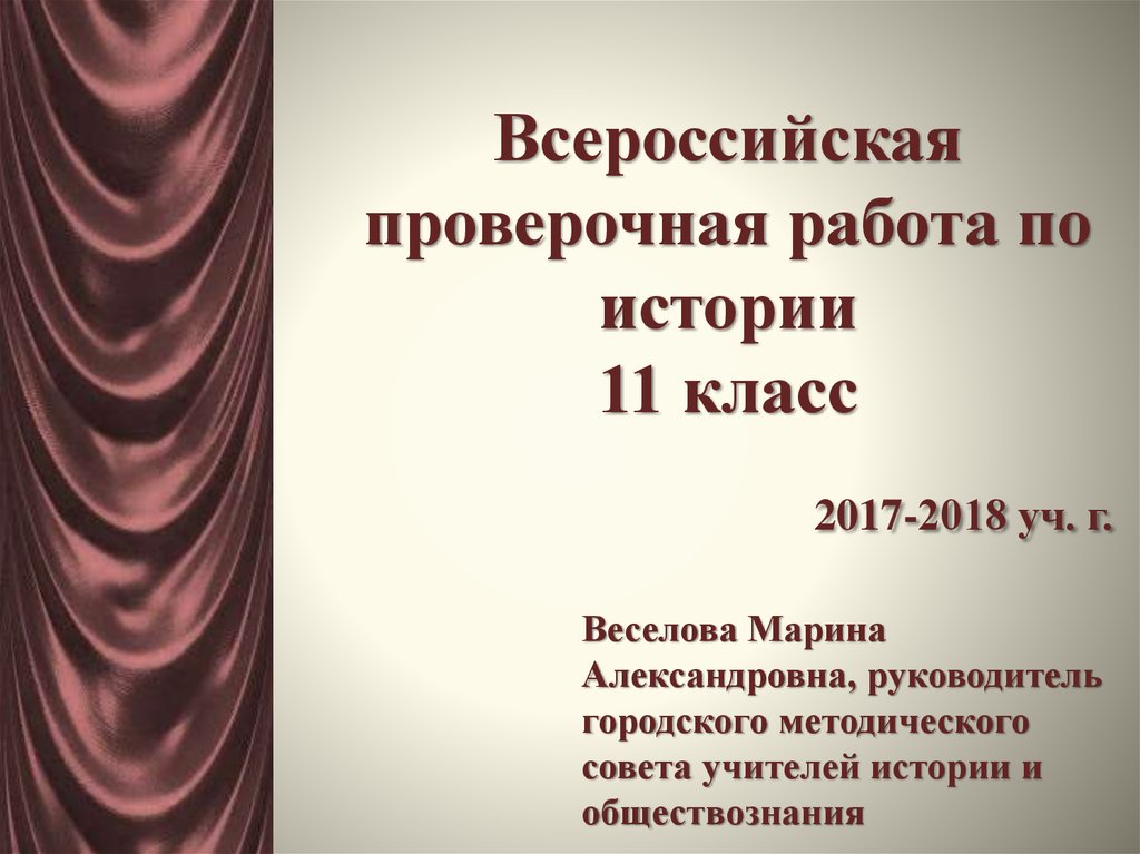 Готовый проект по истории 11 класс