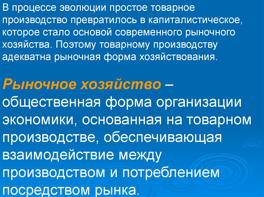 Товарное производство презентация