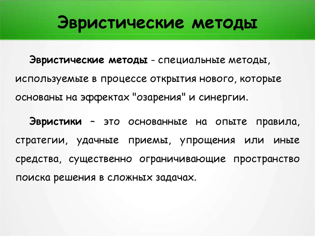 Эвристические методы картинки